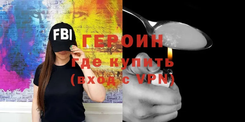 Героин Heroin  где продают   Юрьев-Польский 